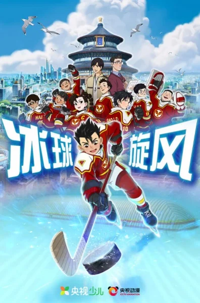 Bingqiu Xuanfeng Bingqiu Xuanfeng