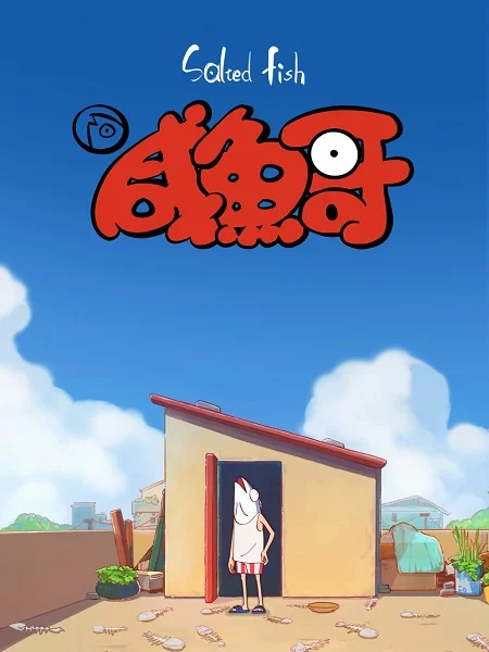 Солёная рыба Солёная рыба